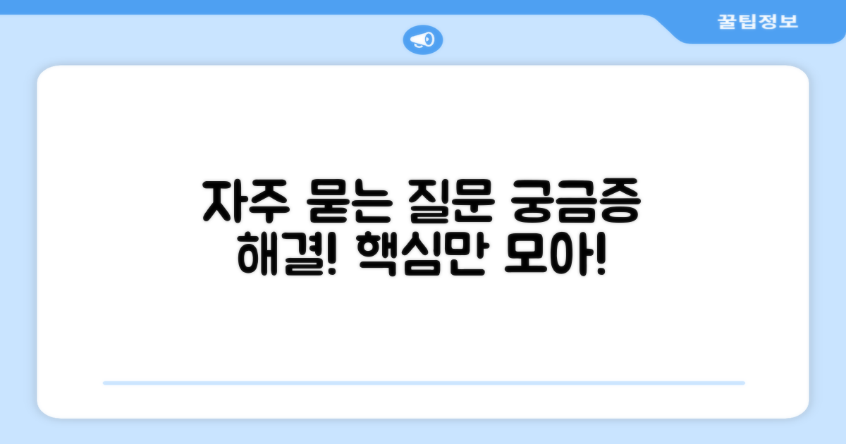 자주 묻는 질문