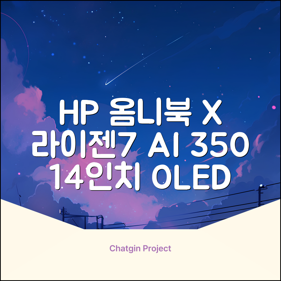 HP 2025 옴니북 X 플립 14 OLED 라이젠7 AI 350 크라켄포인트, Glacier silver, 1TB, 32GB, WIN11 Home, 14-fk0020AU 추천 리뷰