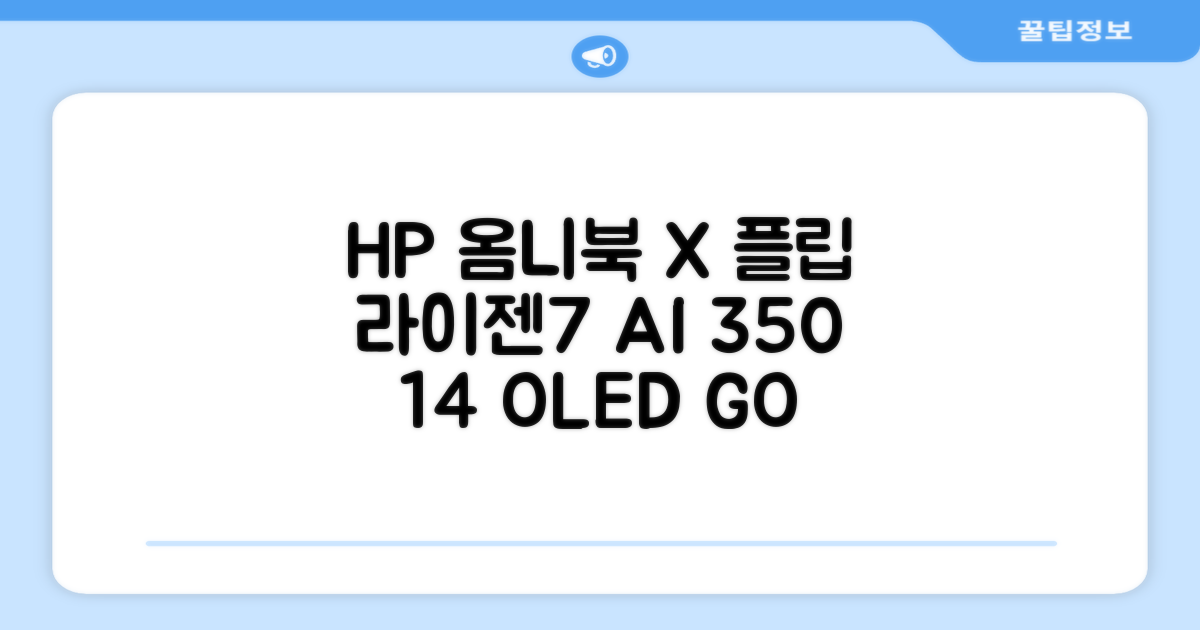 HP 2025 옴니북 X 플립 14 OLED 라이젠7 AI 350 크라켄포인트, Glacier silver, 1TB, 32GB, WIN11 Home, 14-fk0020AU 추천 리뷰