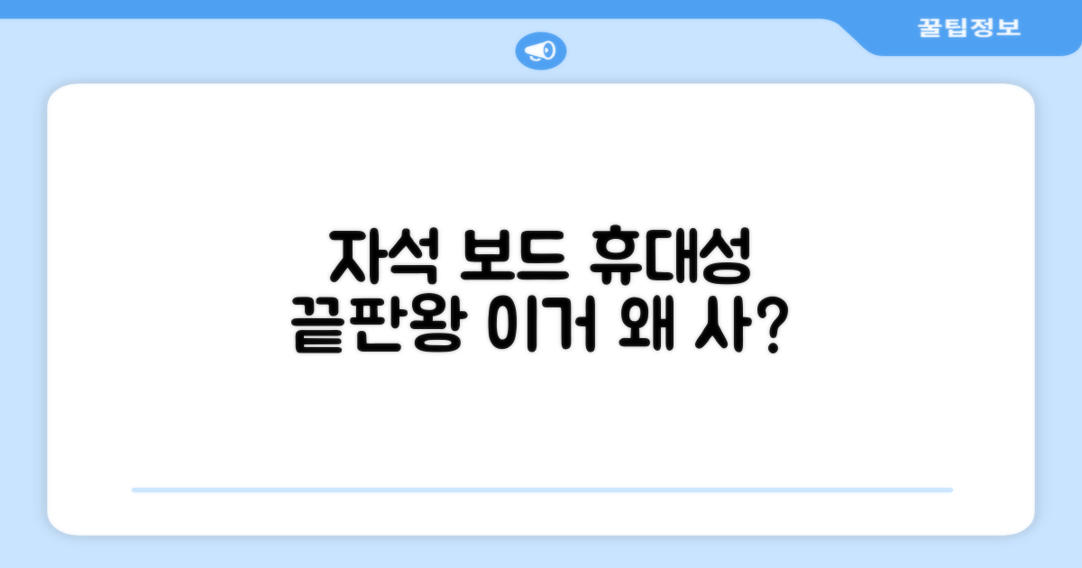 휴대용 자석 보드, 왜 추천할까요?