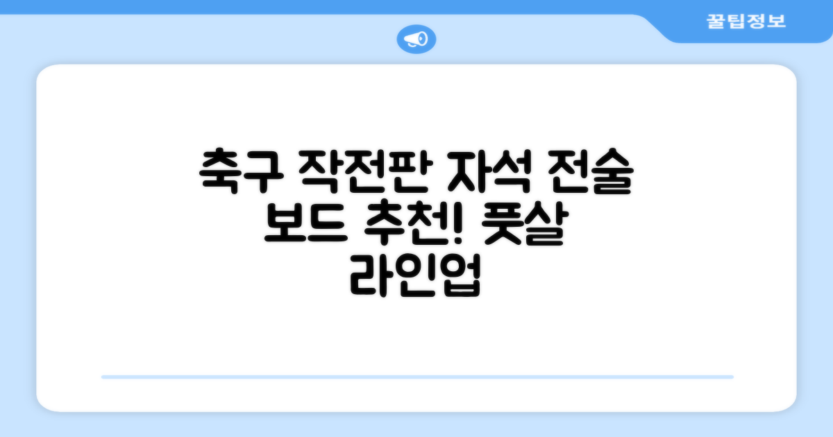 축구 작전판 휴대용 자석 전술 보드 라인업 전략 풋살 전술판 파우치형 세트, 1개 추천 리뷰