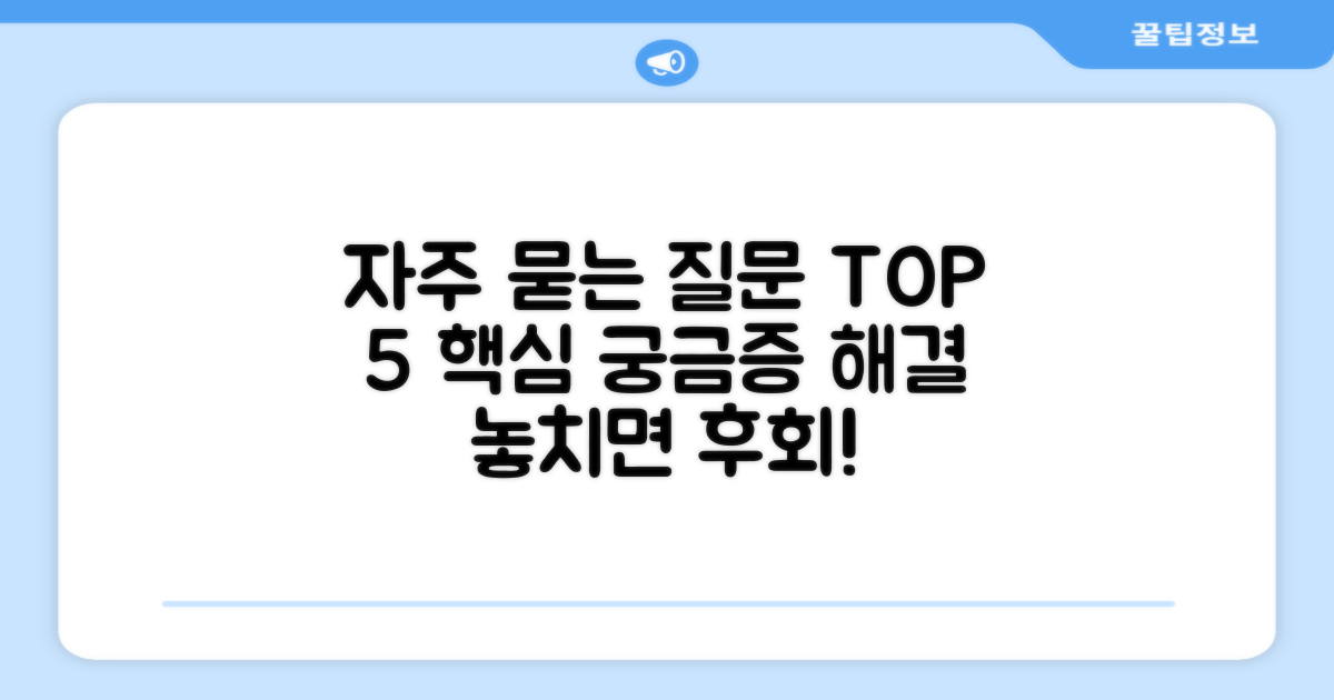 자주 묻는 질문