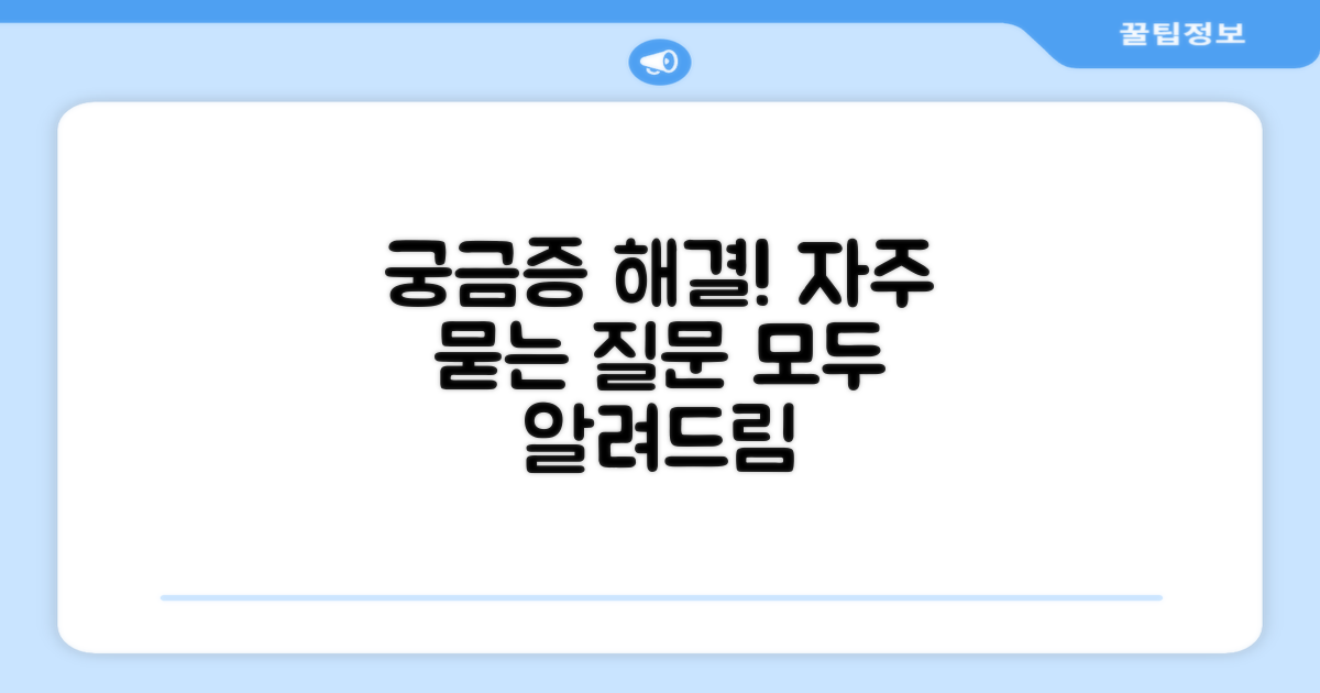 자주 묻는 질문