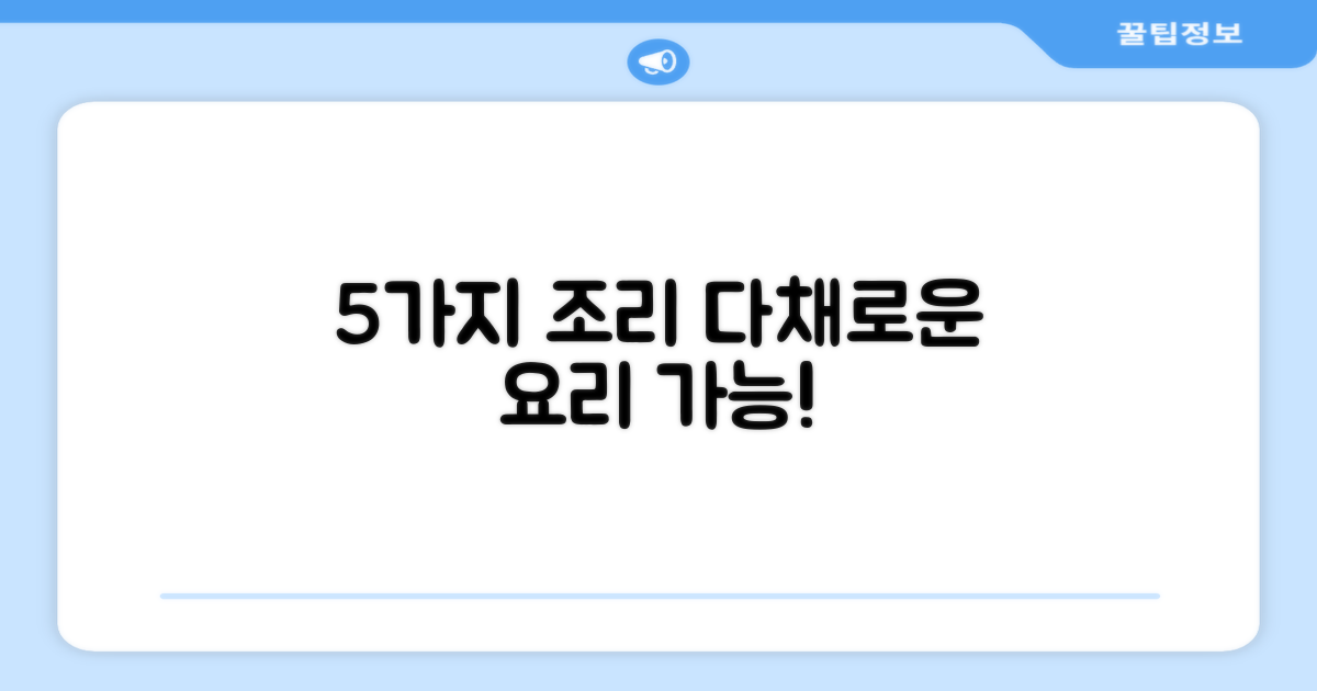 5가지 조리 모드, 다채로운 요리