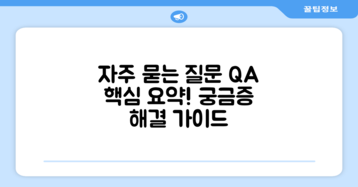 자주 묻는 질문