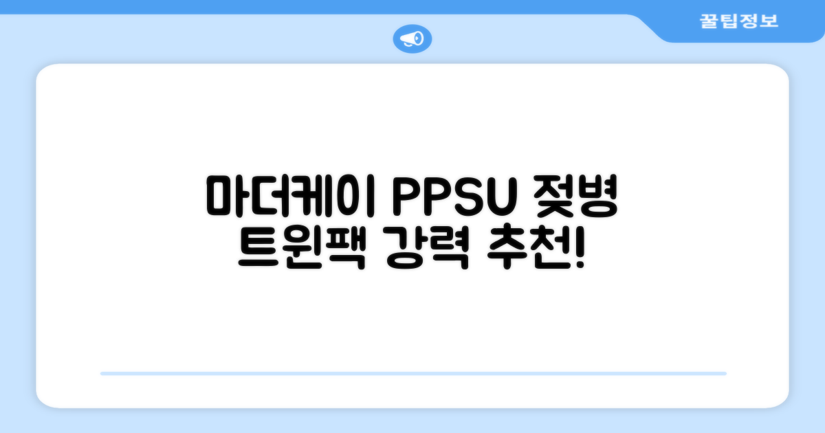 마더케이 베이직 PPSU 젖병 트윈팩, 크림, 280ml, 2개 추천 리뷰