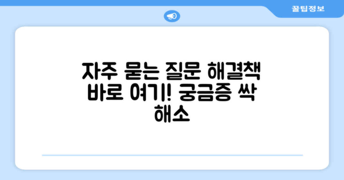 자주 묻는 질문