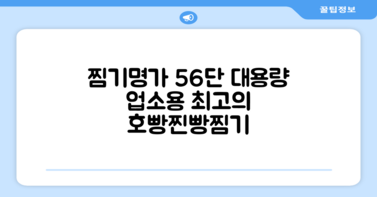 찜기명가 5단 6단 대용량 호빵찐빵 업소용 멀티찜기 전기찜기 추천 리뷰