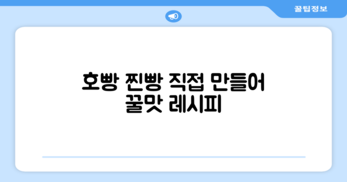 호빵·찐빵, 직접 만들어 보세요!