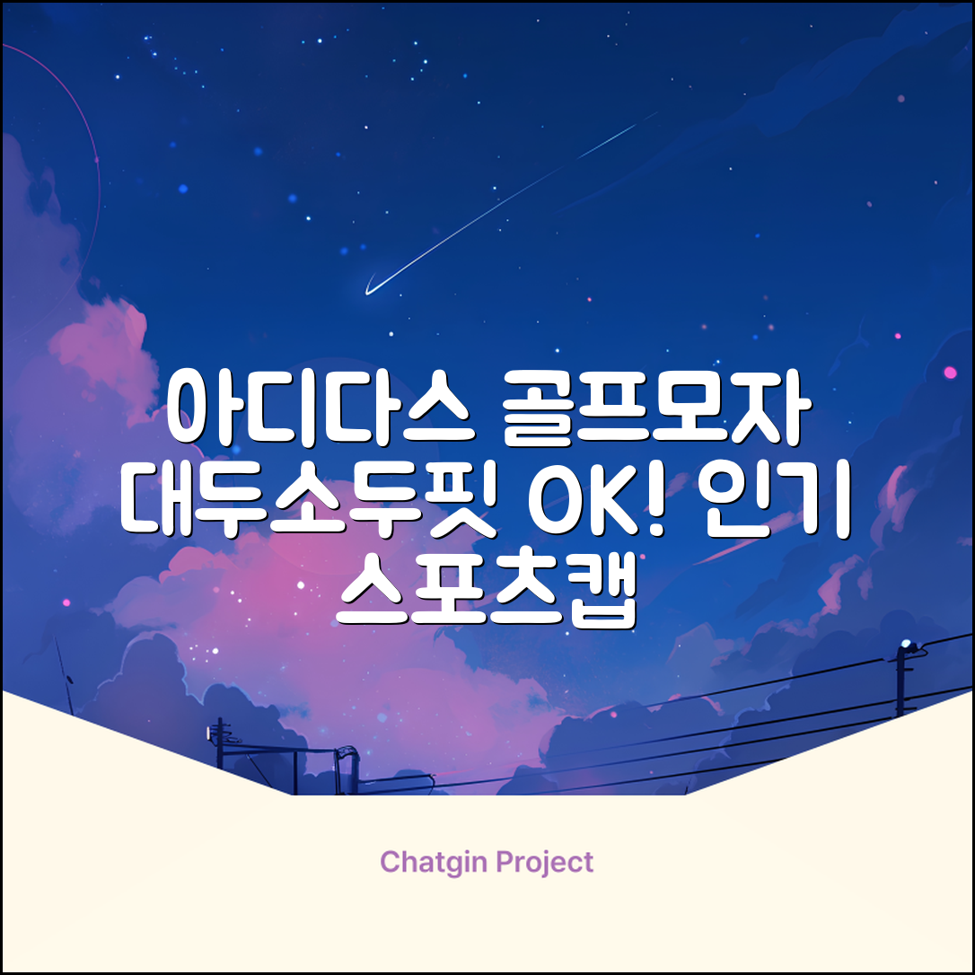 아디다스골프 정품 골프모자 남자 대두 스포츠 자외선차단 소두핏 볼캡, 남성, IN2697 화이트, 1개 추천 리뷰