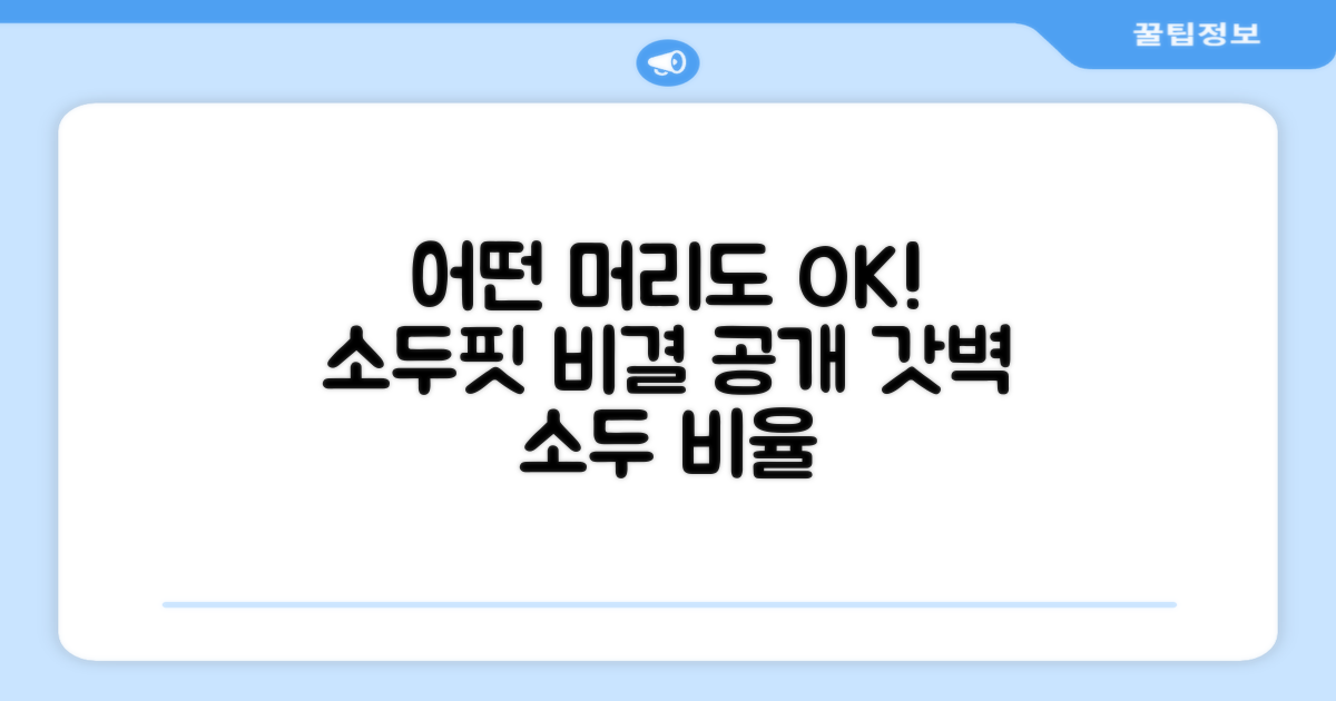 어떤 머리 크기에도 딱! 소두핏 비결