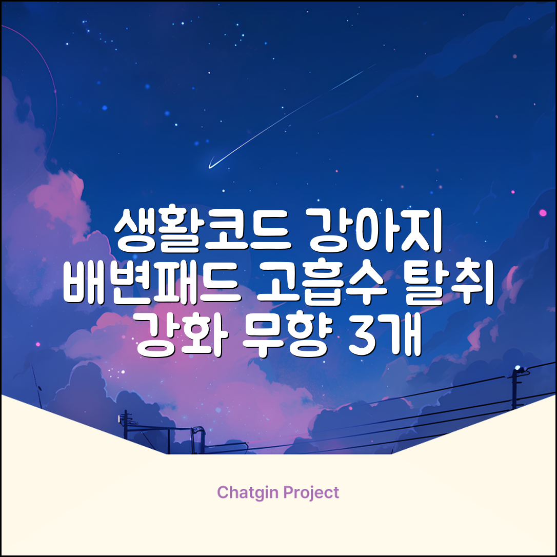 생활코드 강아지 배변패드 고흡수 탈취강화 무향, 3개, 100개입 추천 리뷰