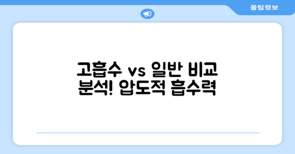 고흡수 vs 일반 패드