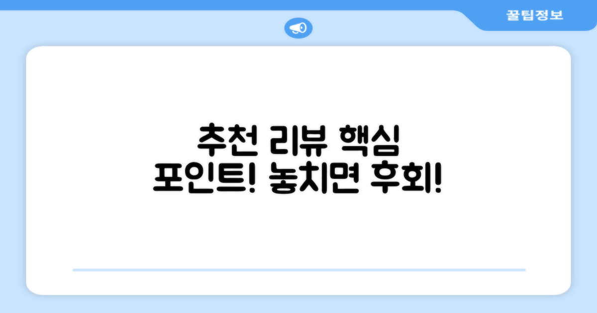 추천 리뷰, 무엇을 주목?