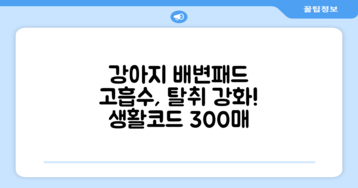 생활코드 강아지 배변패드 고흡수 탈취강화 무향, 3개, 100개입 추천 리뷰