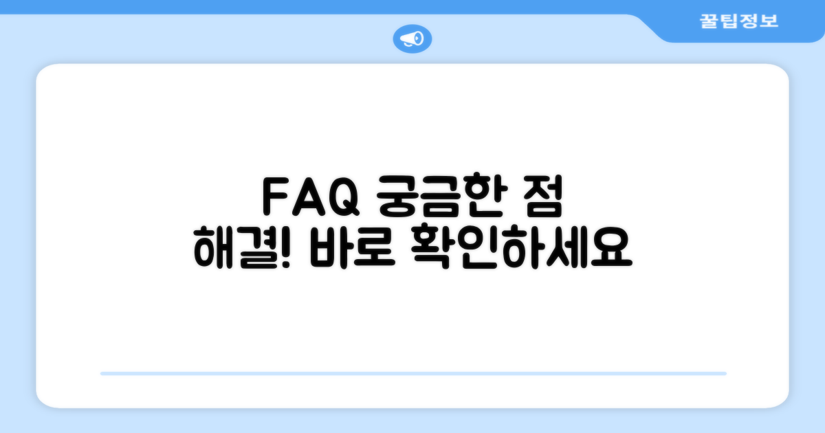 자주 묻는 질문