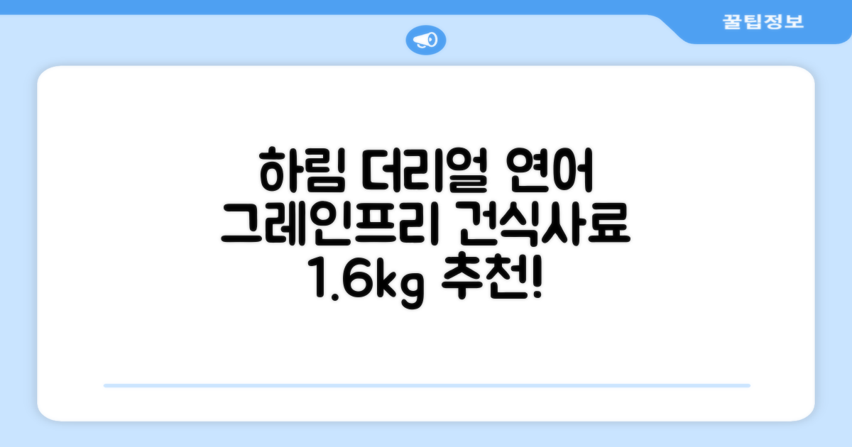 하림펫푸드 어덜트 강아지 더리얼 그레인프리 오븐베이크드 건식사료, 연어, 1.6kg, 1개 추천 리뷰