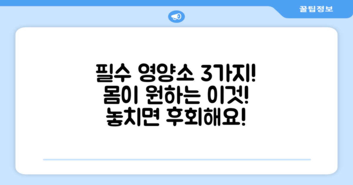 3가지 필수 영양소 함유