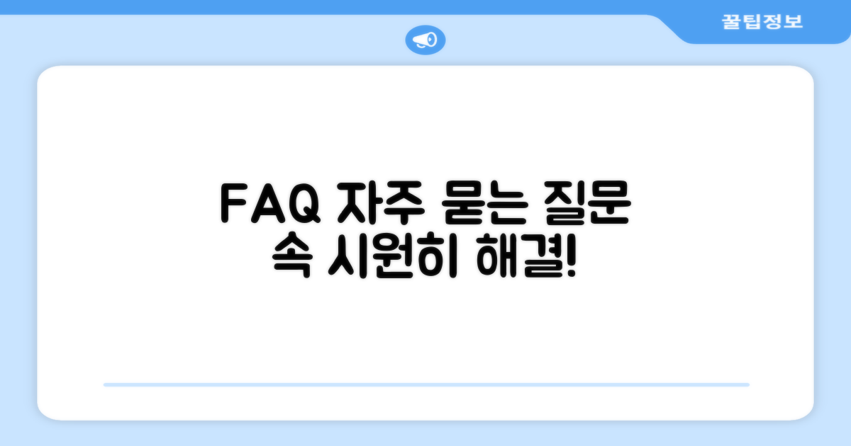 자주 묻는 질문