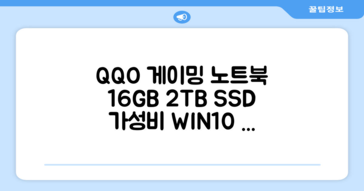 QQO 게이밍노트북 15.6 inch RAM 16GB/HDD 128GB/SSD 2048GB 가성비 노트북 Windows 10 Home & Ms Office 지문 잠금 해제, N5095, WIN10 Home, 16GB, 2TB, 은색 추천 리뷰