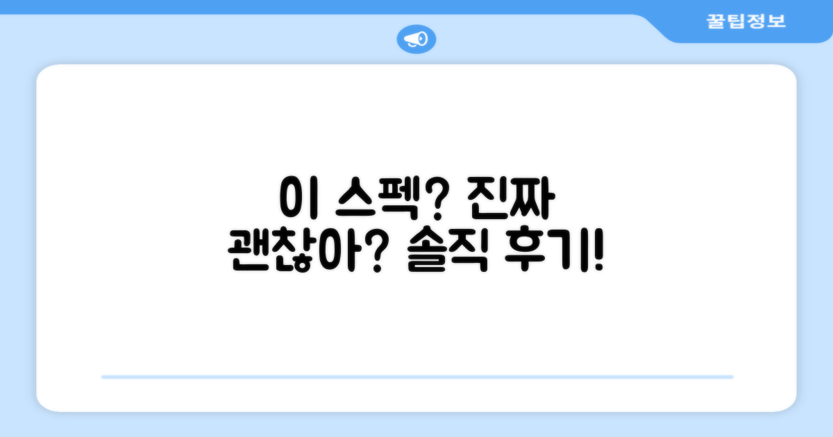 이 스펙, 정말 괜찮을까?