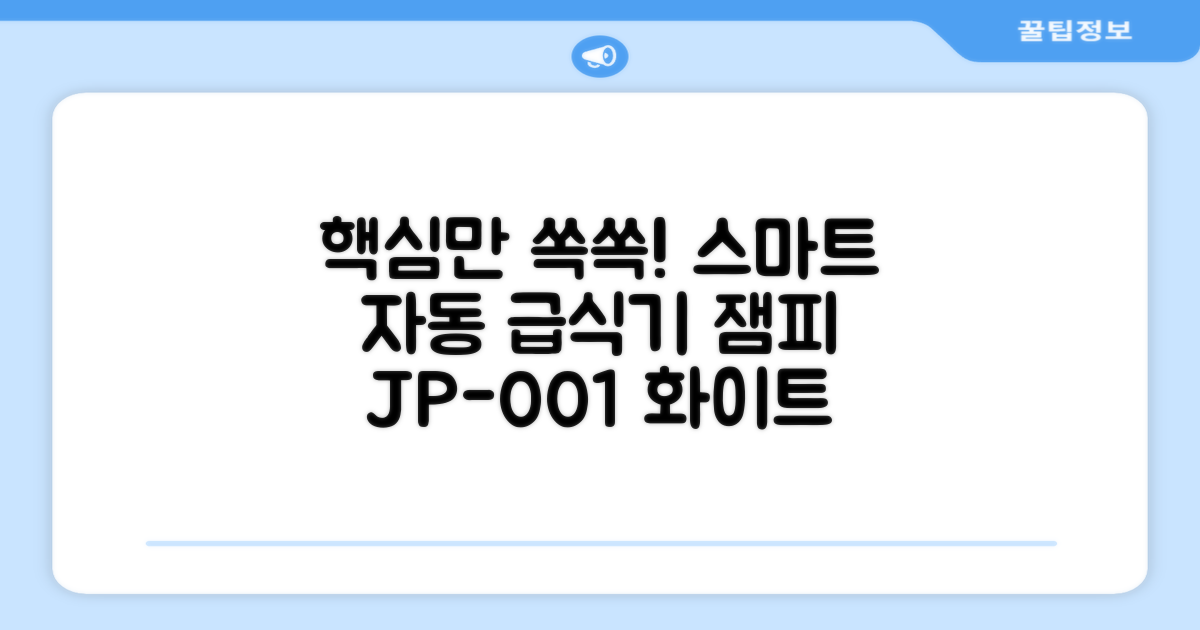 잼피 반려동물 스마트 자동 급식기 3L JP-001, 화이트, 1개 추천 리뷰