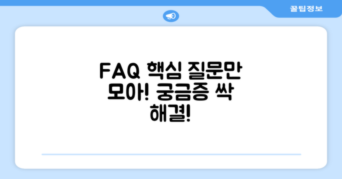 자주 묻는 질문