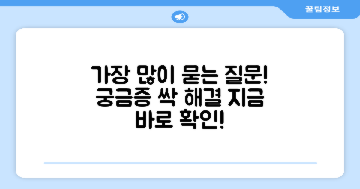 자주 묻는 질문