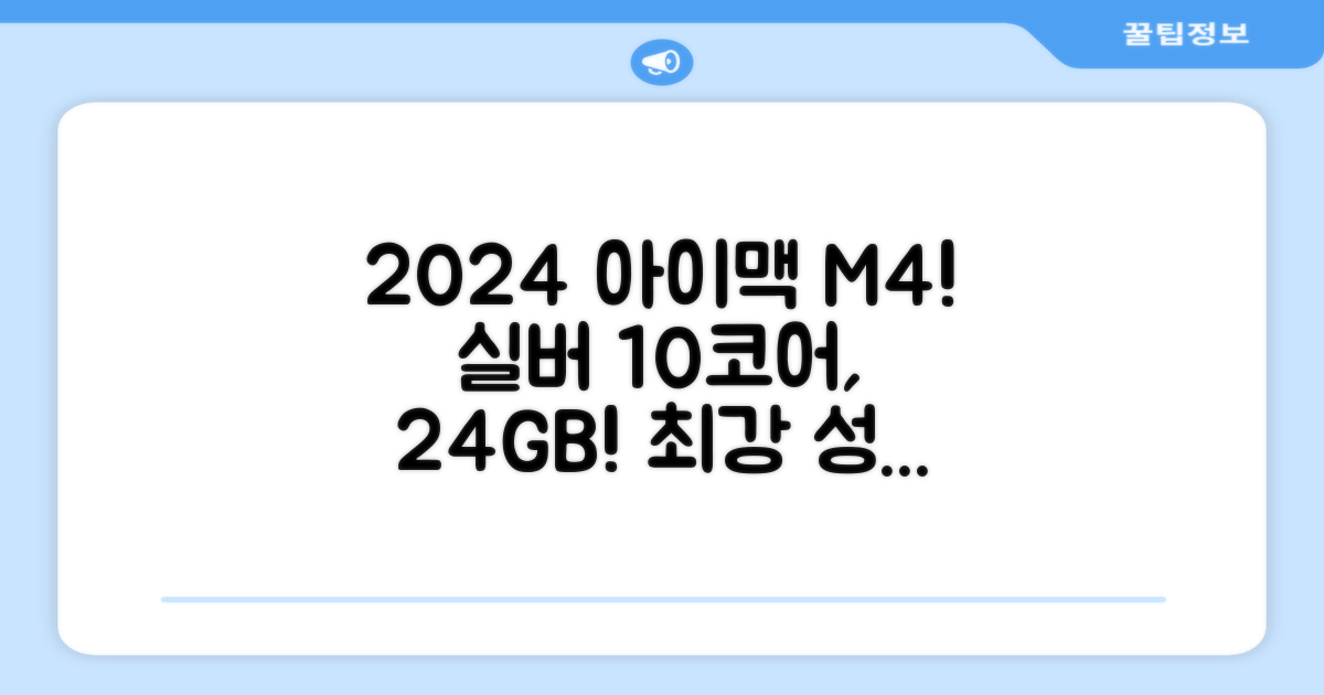 Apple 2024 아이맥 24 M4, 실버, M4 10코어, 10코어 GPU, 24GB, 512GB 추천 리뷰
