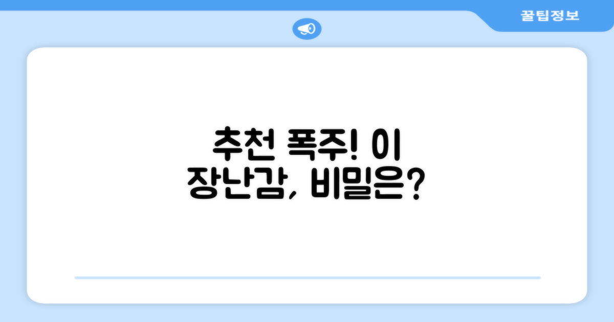 이 장난감, 왜 추천 리뷰가 많을까?