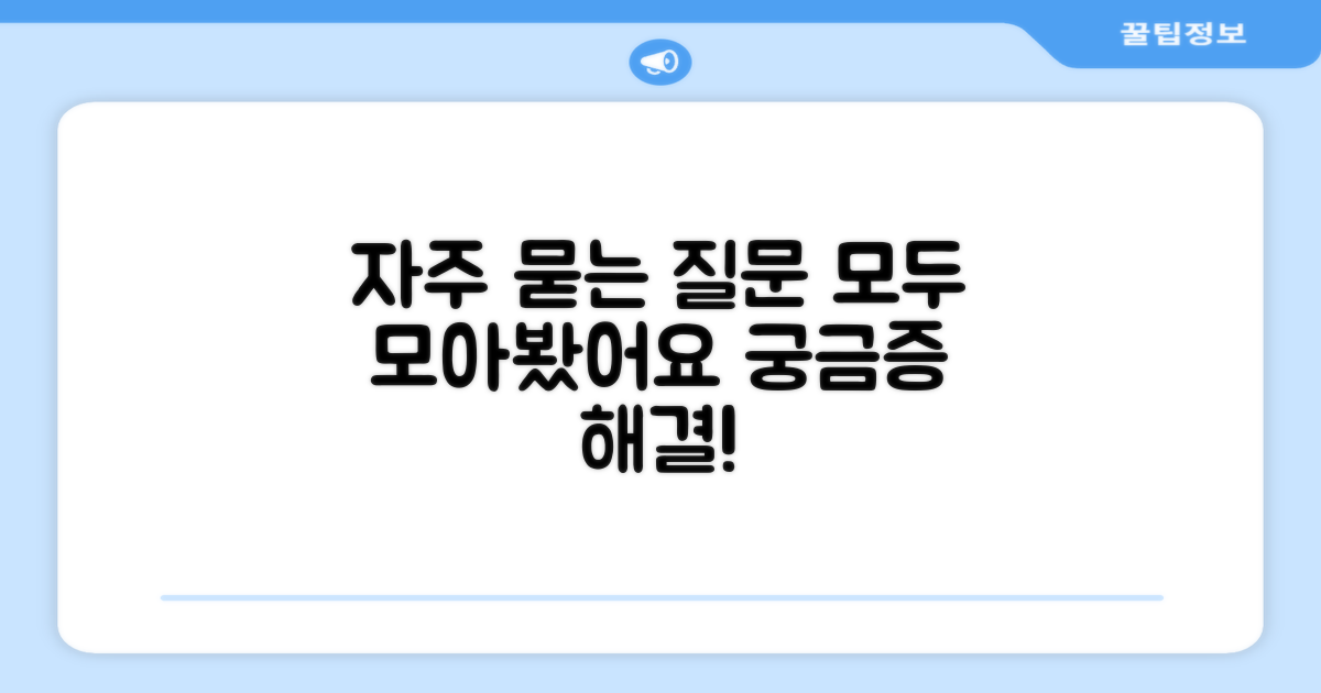 자주 묻는 질문