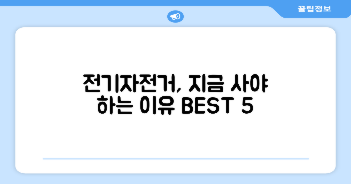 왜 지금 전기자전거일까?