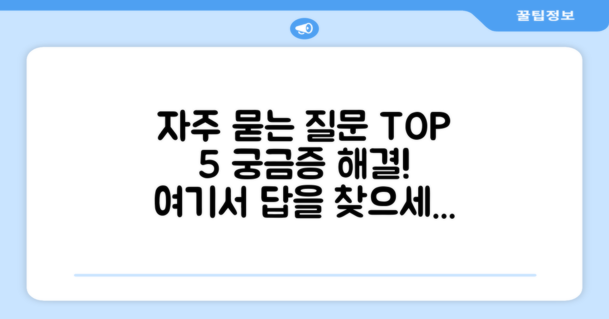 자주 묻는 질문