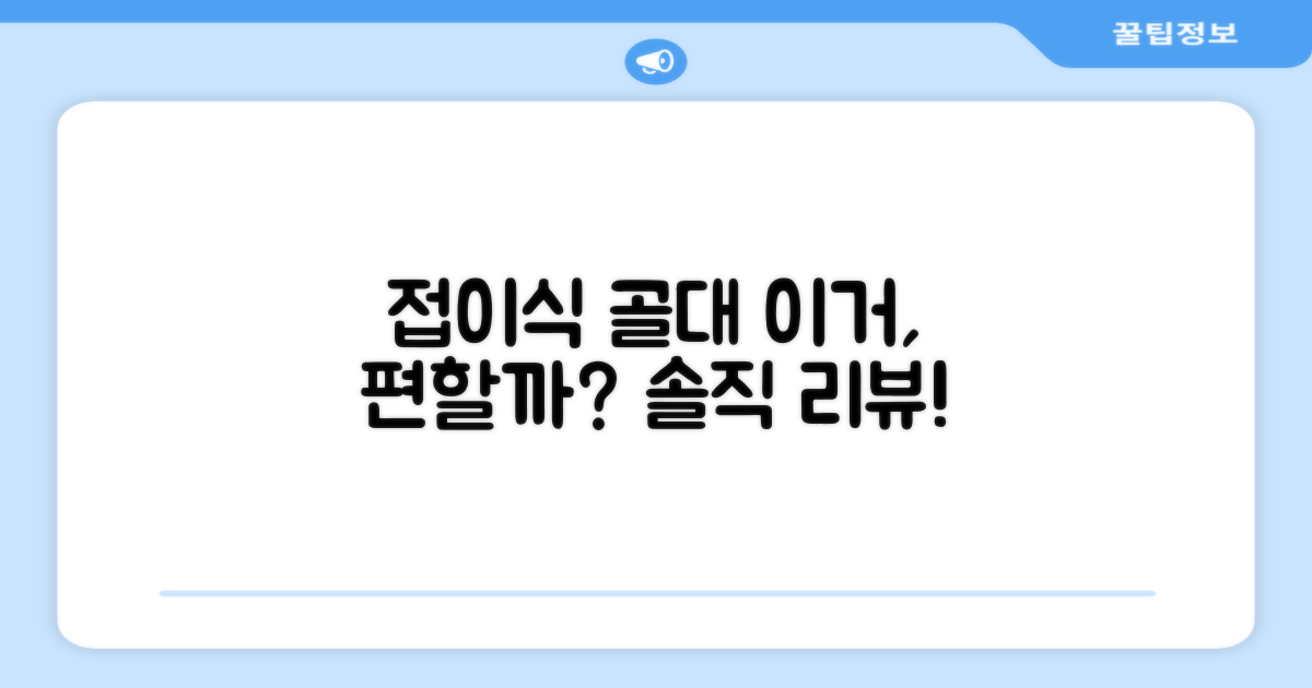 접이식 골대, 사용이 편할까요?