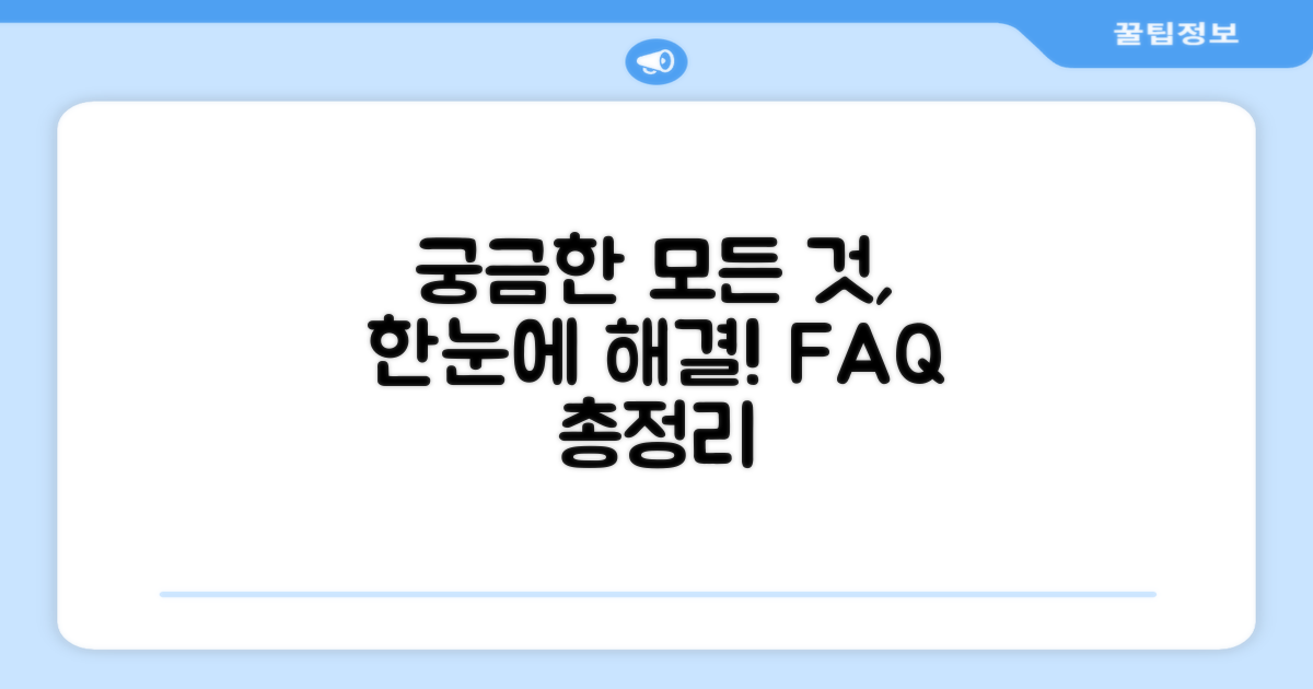 자주 묻는 질문