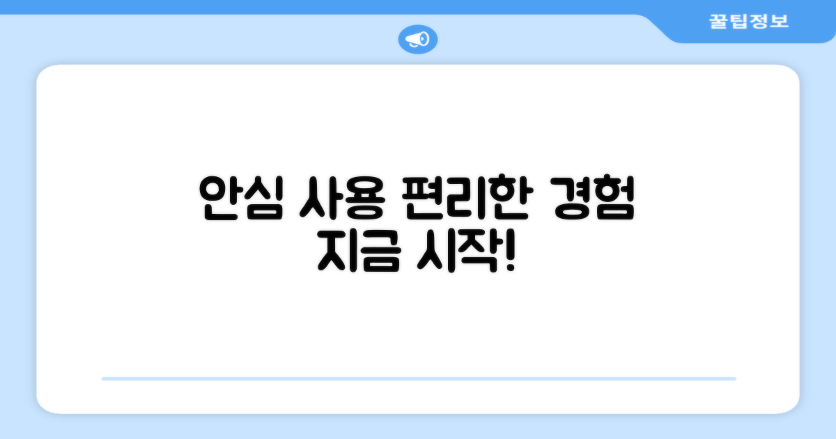 안전하고 편리한 사용