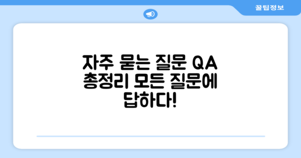 자주 묻는 질문