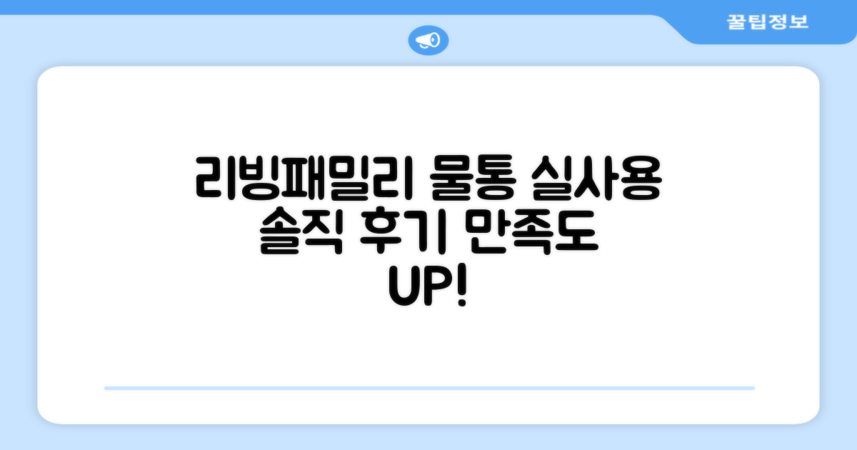 리빙패밀리 물통, 사용 만족도는?