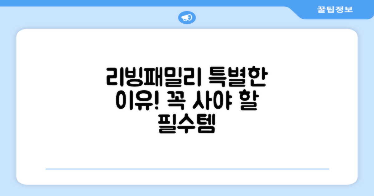 왜 리빙패밀리 물병이 특별할까?