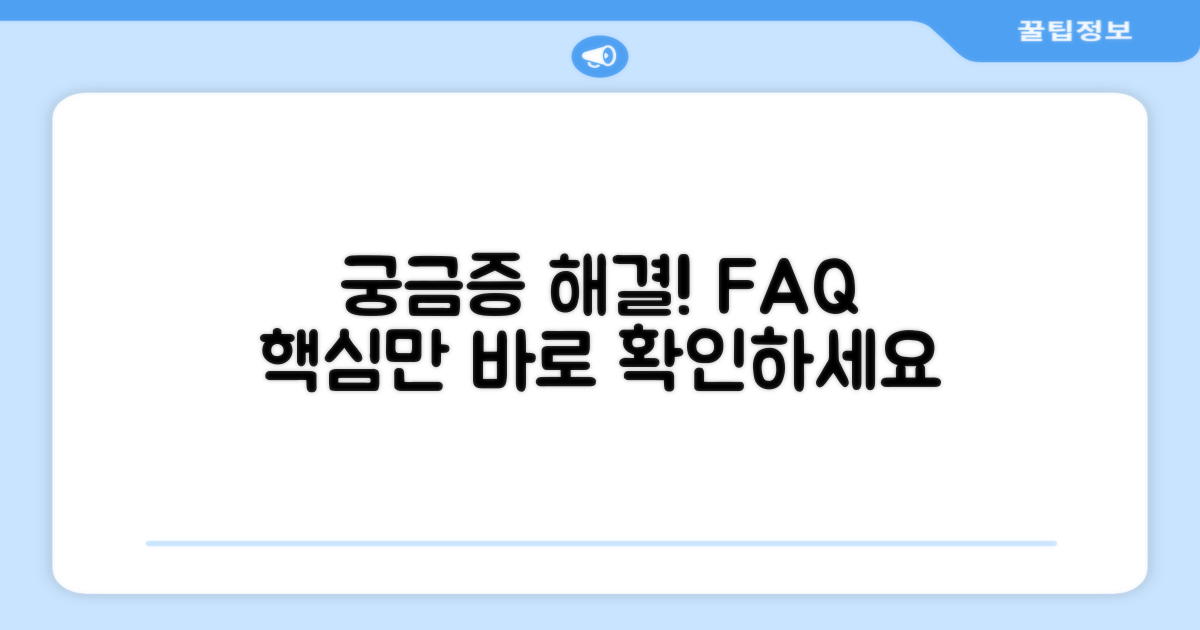 자주 묻는 질문