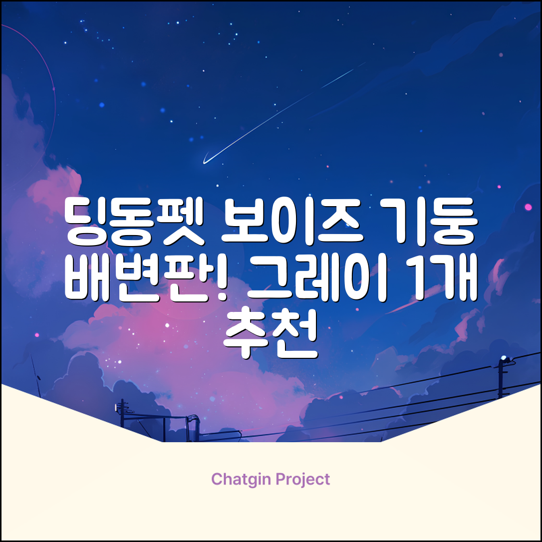딩동펫 반려동물 보이즈 기둥배변판 평판형, 그레이, 1개 추천 리뷰