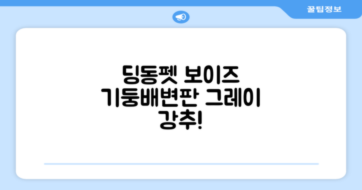 딩동펫 반려동물 보이즈 기둥배변판 평판형, 그레이, 1개 추천 리뷰