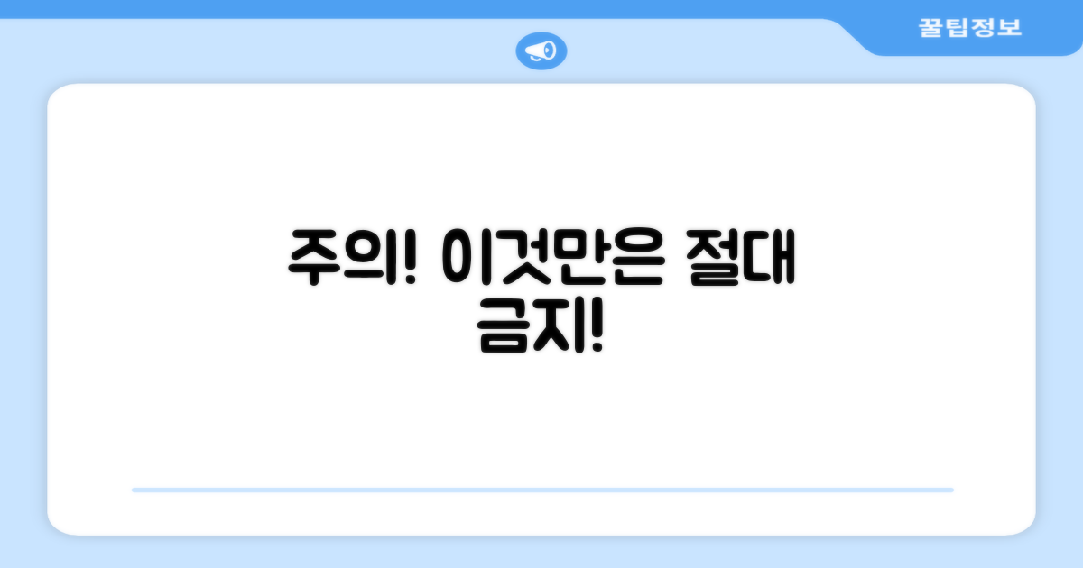 잘못된 사용은 피하세요.