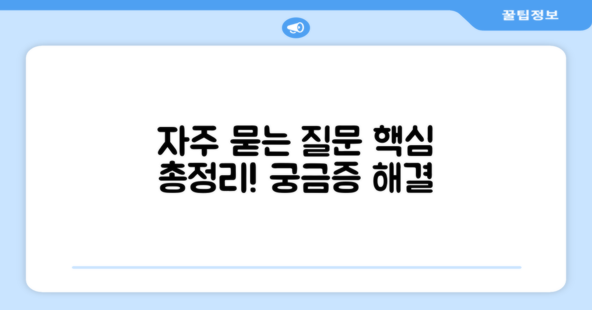 자주 묻는 질문