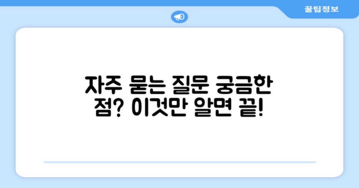 자주 묻는 질문