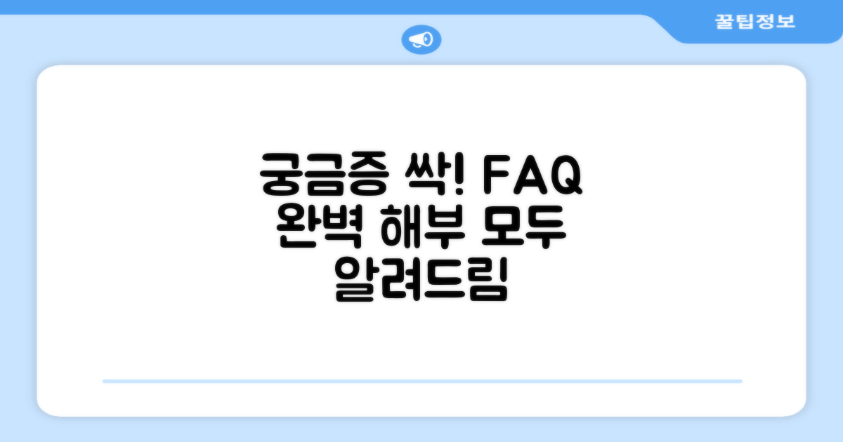 자주 묻는 질문
