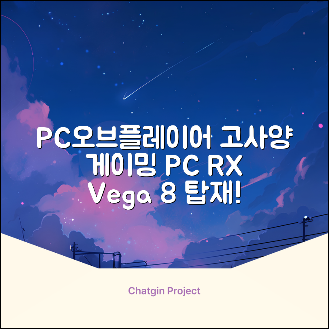 피씨오브플레이어 컴퓨터 게이밍 조립컴퓨터 올인원 풀세트 모니터포함 고사양PC 오버워치 피파, 풀세트 01번, 라데온 RX Vega 8, 8GB, 256GB, WIN11 Home 추천 리뷰