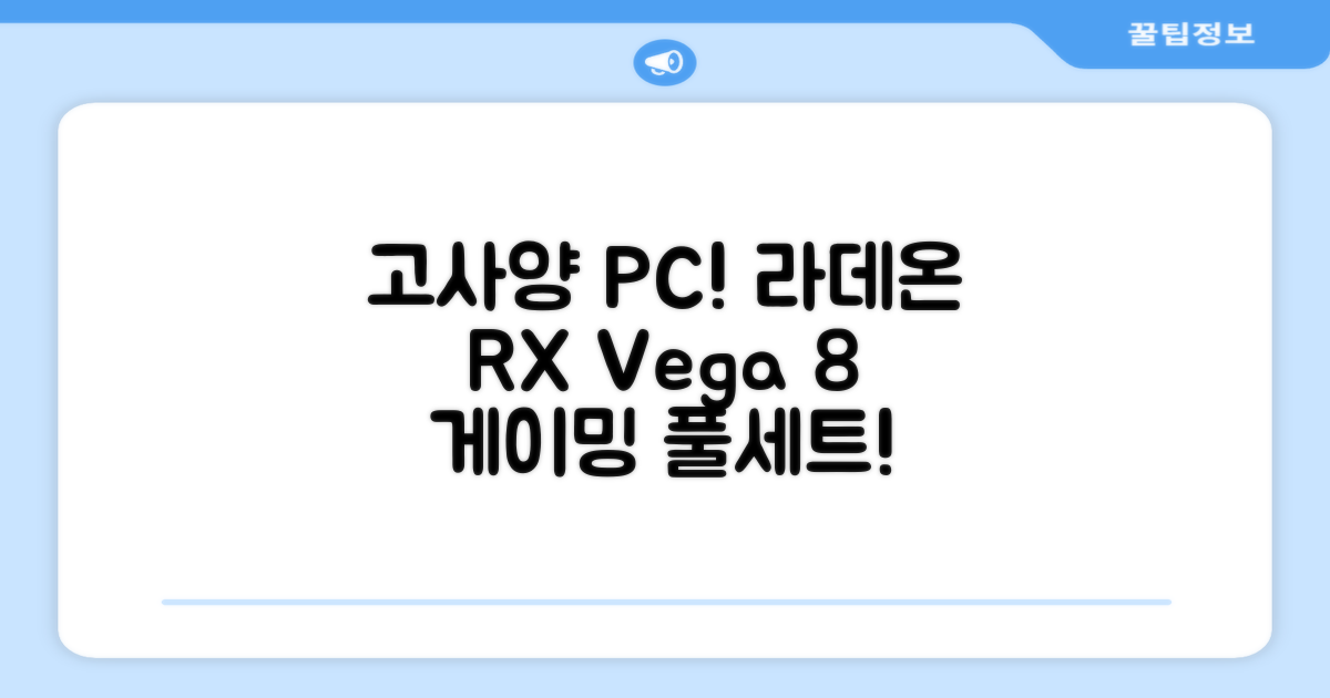 피씨오브플레이어 컴퓨터 게이밍 조립컴퓨터 올인원 풀세트 모니터포함 고사양PC 오버워치 피파, 풀세트 01번, 라데온 RX Vega 8, 8GB, 256GB, WIN11 Home 추천 리뷰