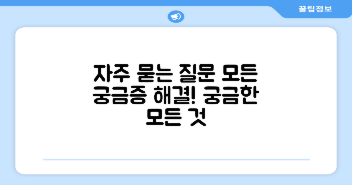 자주 묻는 질문