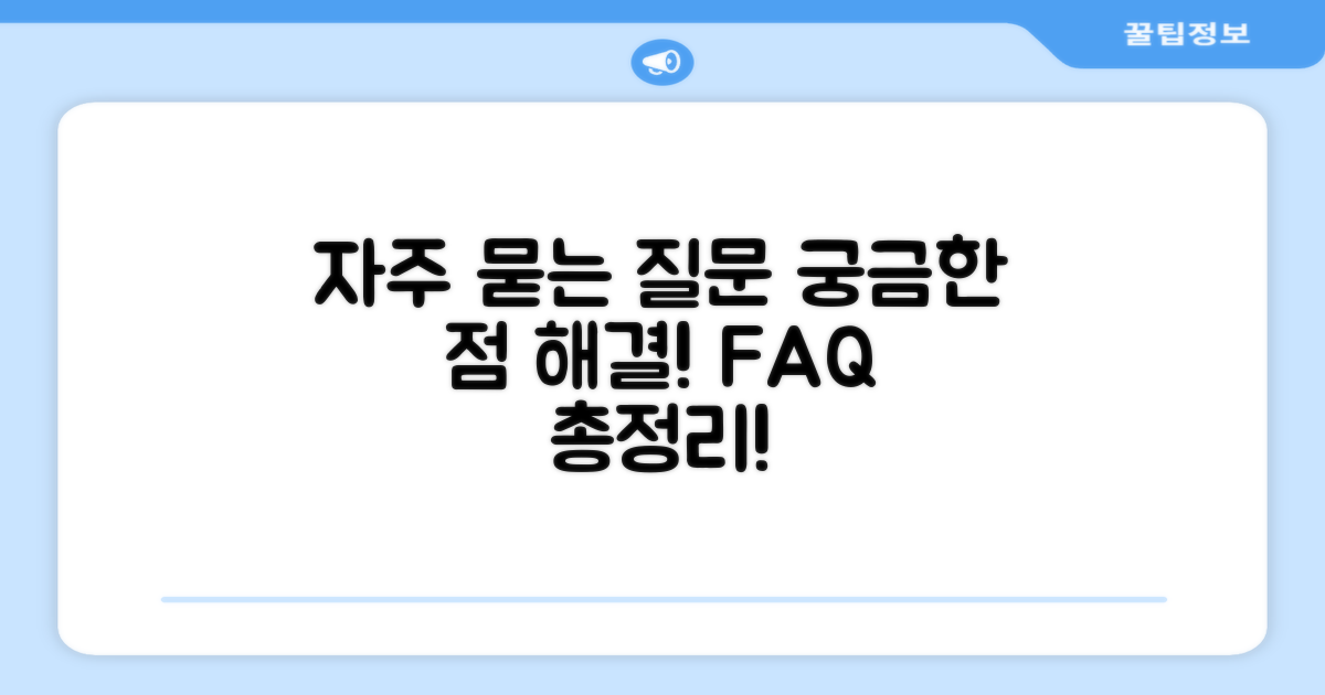 자주 묻는 질문